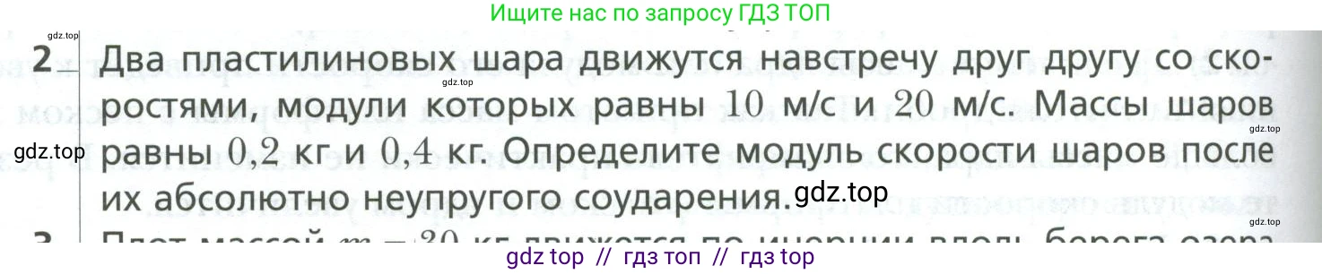 Физика, 10 класс Учебник, авторы: Грачев Александр Васильевич, Погожев Владимир Александрович, Салецкий Александр Михайлович, Боков Павел Юрьевич, издательство Просвещение, Москва, 2011, бирюзового цвета, страница 176, номер 2, Условие