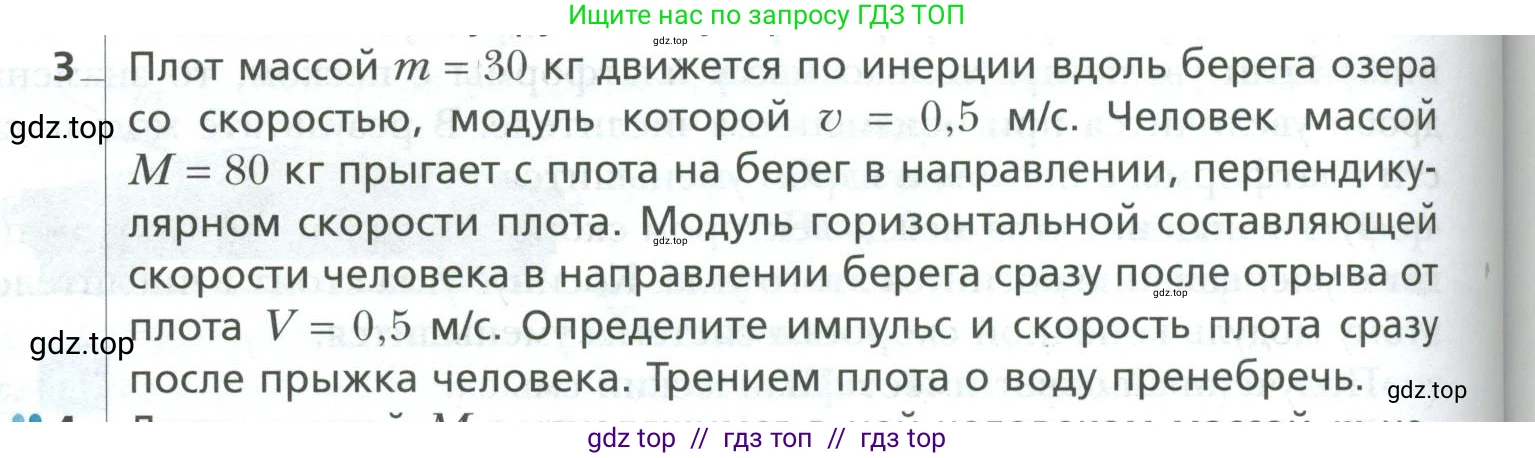 Физика, 10 класс Учебник, авторы: Грачев Александр Васильевич, Погожев Владимир Александрович, Салецкий Александр Михайлович, Боков Павел Юрьевич, издательство Просвещение, Москва, 2011, бирюзового цвета, страница 176, номер 3, Условие