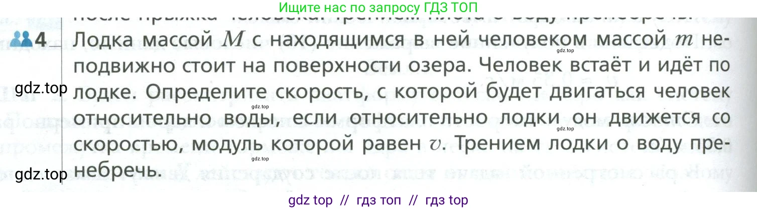 Физика, 10 класс Учебник, авторы: Грачев Александр Васильевич, Погожев Владимир Александрович, Салецкий Александр Михайлович, Боков Павел Юрьевич, издательство Просвещение, Москва, 2011, бирюзового цвета, страница 176, номер 4, Условие