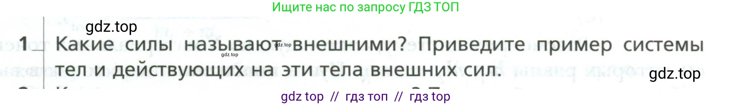 Физика, 10 класс Учебник, авторы: Грачев Александр Васильевич, Погожев Владимир Александрович, Салецкий Александр Михайлович, Боков Павел Юрьевич, издательство Просвещение, Москва, 2011, бирюзового цвета, страница 175, номер 1, Условие