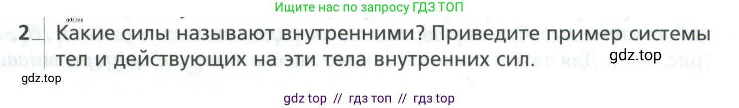 Физика, 10 класс Учебник, авторы: Грачев Александр Васильевич, Погожев Владимир Александрович, Салецкий Александр Михайлович, Боков Павел Юрьевич, издательство Просвещение, Москва, 2011, бирюзового цвета, страница 175, номер 2, Условие