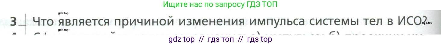 Физика, 10 класс Учебник, авторы: Грачев Александр Васильевич, Погожев Владимир Александрович, Салецкий Александр Михайлович, Боков Павел Юрьевич, издательство Просвещение, Москва, 2011, бирюзового цвета, страница 176, номер 3, Условие