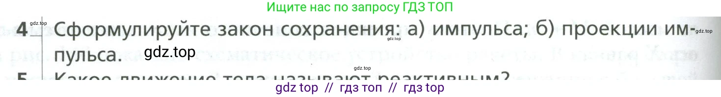 Физика, 10 класс Учебник, авторы: Грачев Александр Васильевич, Погожев Владимир Александрович, Салецкий Александр Михайлович, Боков Павел Юрьевич, издательство Просвещение, Москва, 2011, бирюзового цвета, страница 176, номер 4, Условие