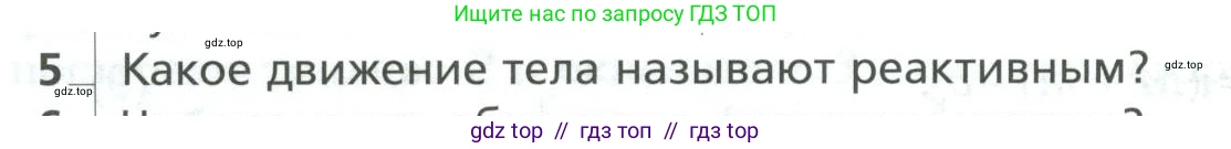 Физика, 10 класс Учебник, авторы: Грачев Александр Васильевич, Погожев Владимир Александрович, Салецкий Александр Михайлович, Боков Павел Юрьевич, издательство Просвещение, Москва, 2011, бирюзового цвета, страница 176, номер 5, Условие