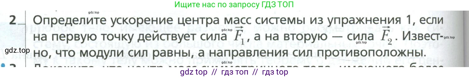 Физика, 10 класс Учебник, авторы: Грачев Александр Васильевич, Погожев Владимир Александрович, Салецкий Александр Михайлович, Боков Павел Юрьевич, издательство Просвещение, Москва, 2011, бирюзового цвета, страница 182, номер 2, Условие