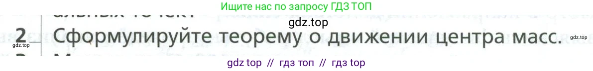 Физика, 10 класс Учебник, авторы: Грачев Александр Васильевич, Погожев Владимир Александрович, Салецкий Александр Михайлович, Боков Павел Юрьевич, издательство Просвещение, Москва, 2011, бирюзового цвета, страница 181, номер 2, Условие