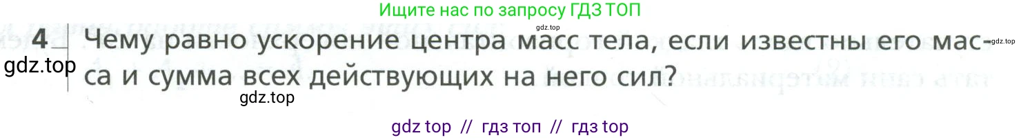 Физика, 10 класс Учебник, авторы: Грачев Александр Васильевич, Погожев Владимир Александрович, Салецкий Александр Михайлович, Боков Павел Юрьевич, издательство Просвещение, Москва, 2011, бирюзового цвета, страница 181, номер 4, Условие