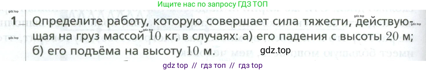 Физика, 10 класс Учебник, авторы: Грачев Александр Васильевич, Погожев Владимир Александрович, Салецкий Александр Михайлович, Боков Павел Юрьевич, издательство Просвещение, Москва, 2011, бирюзового цвета, страница 186, номер 1, Условие