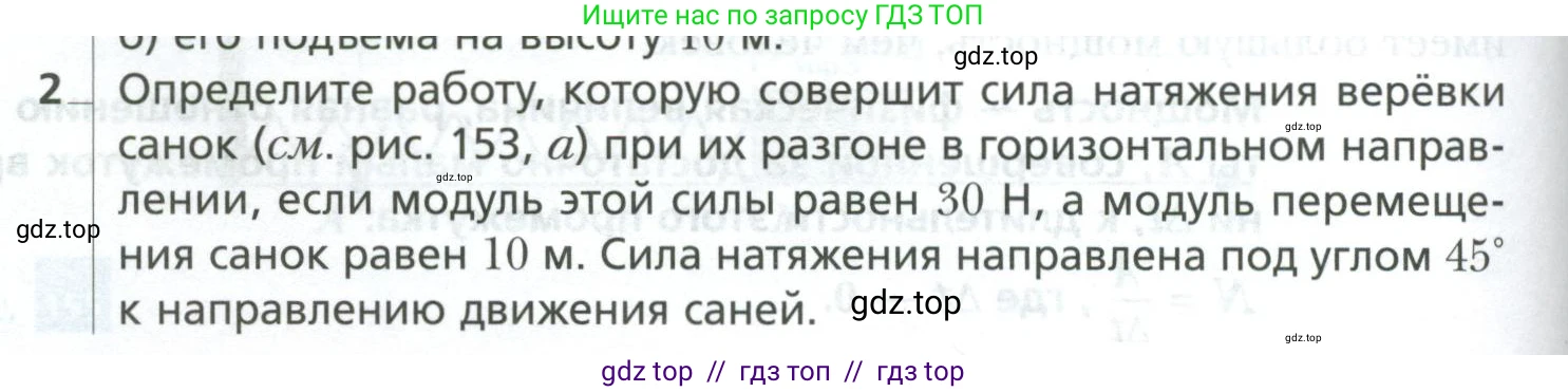 Физика, 10 класс Учебник, авторы: Грачев Александр Васильевич, Погожев Владимир Александрович, Салецкий Александр Михайлович, Боков Павел Юрьевич, издательство Просвещение, Москва, 2011, бирюзового цвета, страница 186, номер 2, Условие