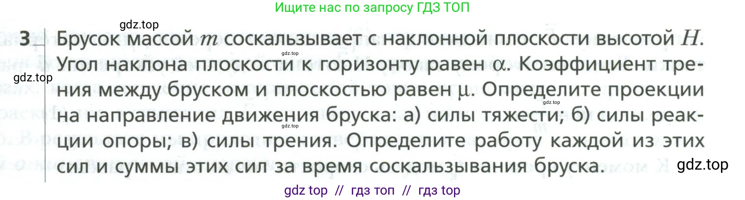 Физика, 10 класс Учебник, авторы: Грачев Александр Васильевич, Погожев Владимир Александрович, Салецкий Александр Михайлович, Боков Павел Юрьевич, издательство Просвещение, Москва, 2011, бирюзового цвета, страница 187, номер 3, Условие