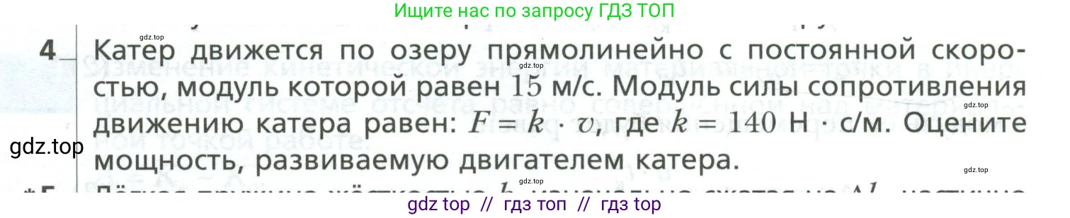 Физика, 10 класс Учебник, авторы: Грачев Александр Васильевич, Погожев Владимир Александрович, Салецкий Александр Михайлович, Боков Павел Юрьевич, издательство Просвещение, Москва, 2011, бирюзового цвета, страница 187, номер 4, Условие