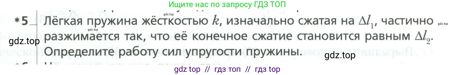 Физика, 10 класс Учебник, авторы: Грачев Александр Васильевич, Погожев Владимир Александрович, Салецкий Александр Михайлович, Боков Павел Юрьевич, издательство Просвещение, Москва, 2011, бирюзового цвета, страница 187, номер 5, Условие