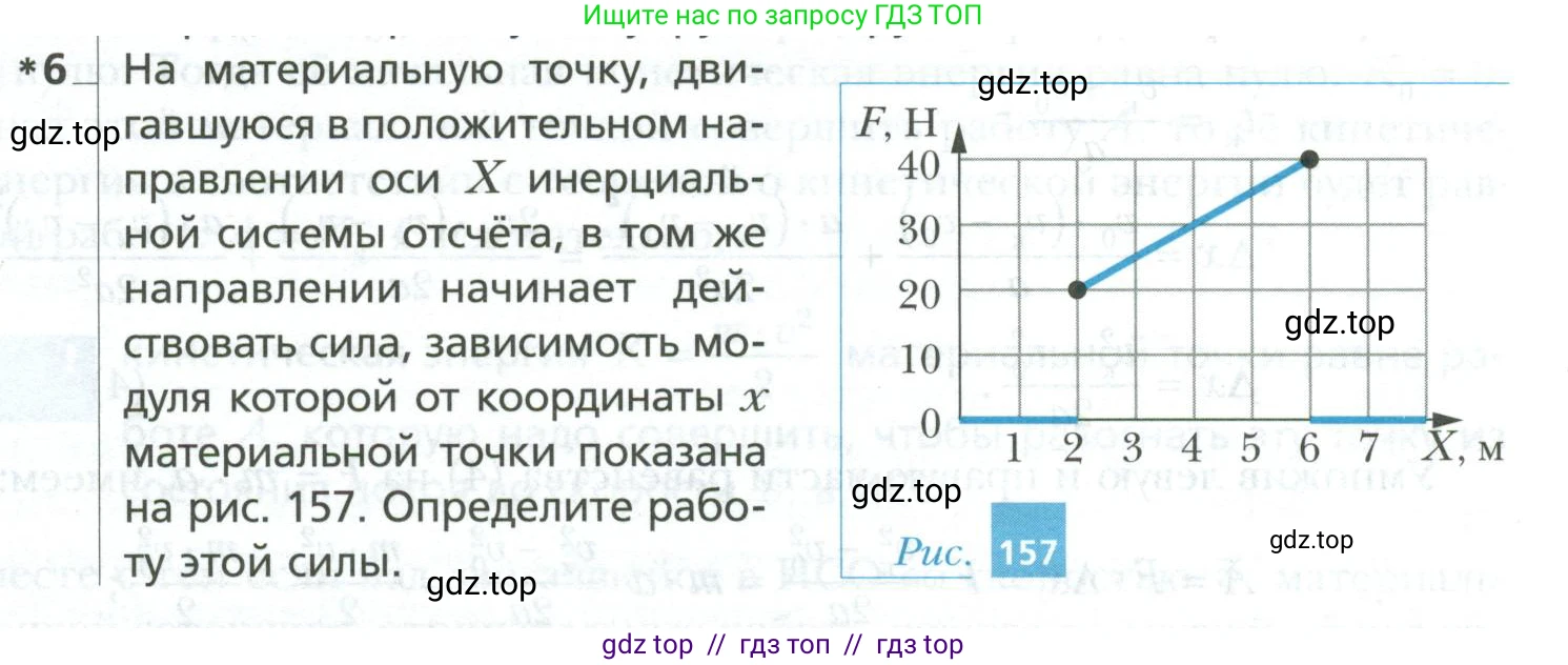 Физика, 10 класс Учебник, авторы: Грачев Александр Васильевич, Погожев Владимир Александрович, Салецкий Александр Михайлович, Боков Павел Юрьевич, издательство Просвещение, Москва, 2011, бирюзового цвета, страница 187, номер 6, Условие