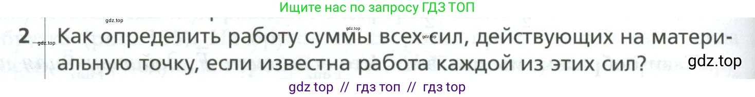 Физика, 10 класс Учебник, авторы: Грачев Александр Васильевич, Погожев Владимир Александрович, Салецкий Александр Михайлович, Боков Павел Юрьевич, издательство Просвещение, Москва, 2011, бирюзового цвета, страница 186, номер 2, Условие