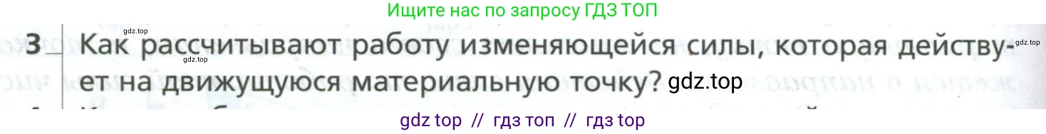 Физика, 10 класс Учебник, авторы: Грачев Александр Васильевич, Погожев Владимир Александрович, Салецкий Александр Михайлович, Боков Павел Юрьевич, издательство Просвещение, Москва, 2011, бирюзового цвета, страница 186, номер 3, Условие