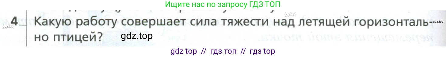 Физика, 10 класс Учебник, авторы: Грачев Александр Васильевич, Погожев Владимир Александрович, Салецкий Александр Михайлович, Боков Павел Юрьевич, издательство Просвещение, Москва, 2011, бирюзового цвета, страница 186, номер 4, Условие