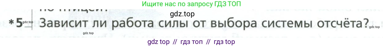 Физика, 10 класс Учебник, авторы: Грачев Александр Васильевич, Погожев Владимир Александрович, Салецкий Александр Михайлович, Боков Павел Юрьевич, издательство Просвещение, Москва, 2011, бирюзового цвета, страница 186, номер 5, Условие