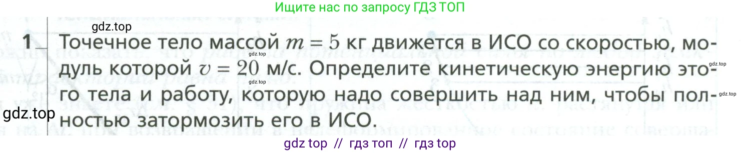 Физика, 10 класс Учебник, авторы: Грачев Александр Васильевич, Погожев Владимир Александрович, Салецкий Александр Михайлович, Боков Павел Юрьевич, издательство Просвещение, Москва, 2011, бирюзового цвета, страница 191, номер 1, Условие