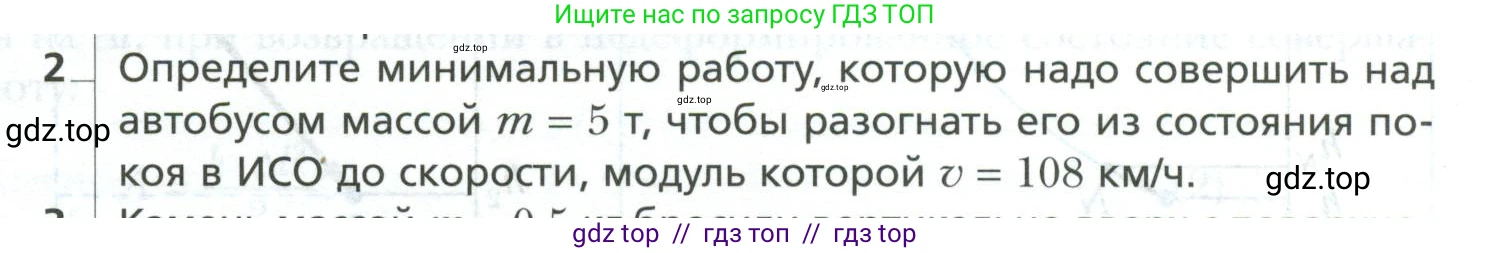 Физика, 10 класс Учебник, авторы: Грачев Александр Васильевич, Погожев Владимир Александрович, Салецкий Александр Михайлович, Боков Павел Юрьевич, издательство Просвещение, Москва, 2011, бирюзового цвета, страница 191, номер 2, Условие