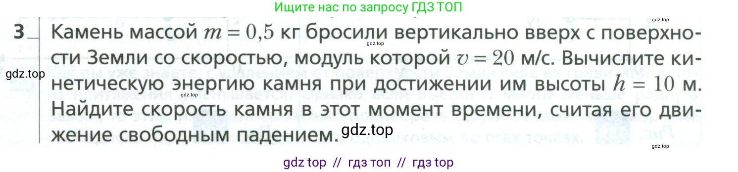 Физика, 10 класс Учебник, авторы: Грачев Александр Васильевич, Погожев Владимир Александрович, Салецкий Александр Михайлович, Боков Павел Юрьевич, издательство Просвещение, Москва, 2011, бирюзового цвета, страница 191, номер 3, Условие