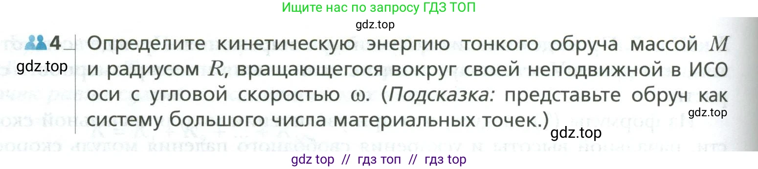 Физика, 10 класс Учебник, авторы: Грачев Александр Васильевич, Погожев Владимир Александрович, Салецкий Александр Михайлович, Боков Павел Юрьевич, издательство Просвещение, Москва, 2011, бирюзового цвета, страница 192, номер 4, Условие