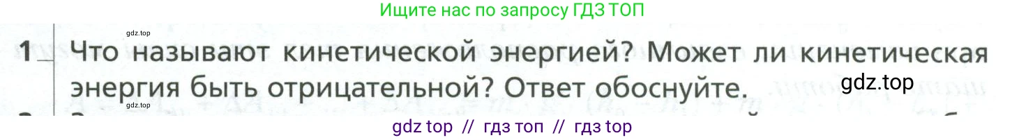 Физика, 10 класс Учебник, авторы: Грачев Александр Васильевич, Погожев Владимир Александрович, Салецкий Александр Михайлович, Боков Павел Юрьевич, издательство Просвещение, Москва, 2011, бирюзового цвета, страница 191, номер 1, Условие