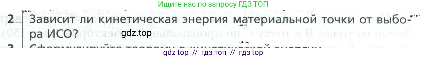 Физика, 10 класс Учебник, авторы: Грачев Александр Васильевич, Погожев Владимир Александрович, Салецкий Александр Михайлович, Боков Павел Юрьевич, издательство Просвещение, Москва, 2011, бирюзового цвета, страница 191, номер 2, Условие