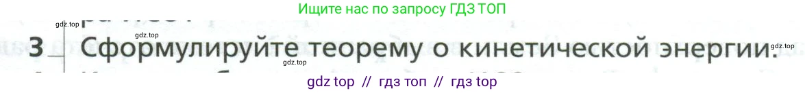 Физика, 10 класс Учебник, авторы: Грачев Александр Васильевич, Погожев Владимир Александрович, Салецкий Александр Михайлович, Боков Павел Юрьевич, издательство Просвещение, Москва, 2011, бирюзового цвета, страница 191, номер 3, Условие