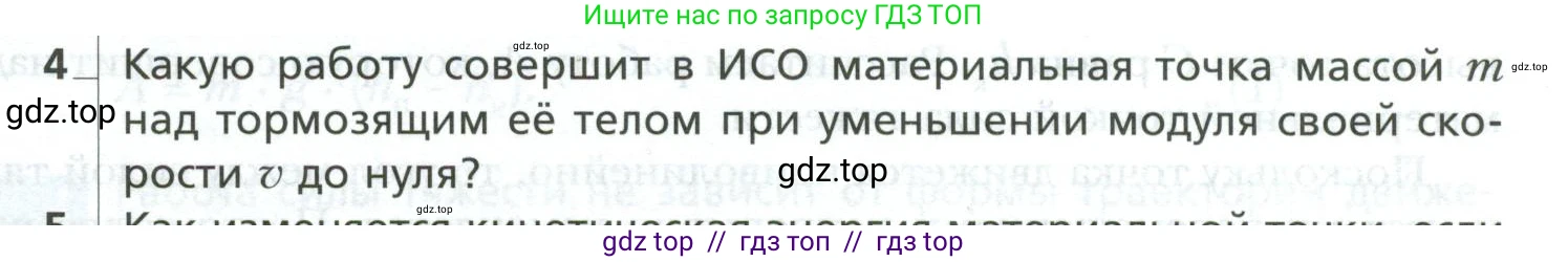 Физика, 10 класс Учебник, авторы: Грачев Александр Васильевич, Погожев Владимир Александрович, Салецкий Александр Михайлович, Боков Павел Юрьевич, издательство Просвещение, Москва, 2011, бирюзового цвета, страница 191, номер 4, Условие