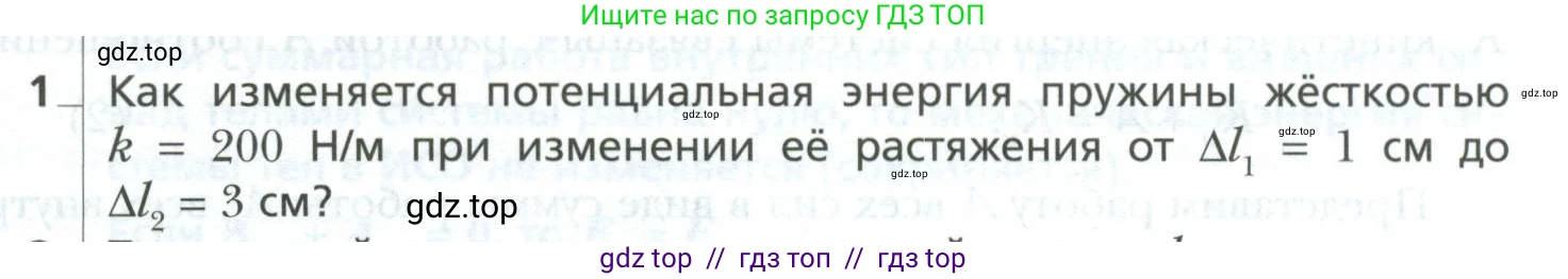 Физика, 10 класс Учебник, авторы: Грачев Александр Васильевич, Погожев Владимир Александрович, Салецкий Александр Михайлович, Боков Павел Юрьевич, издательство Просвещение, Москва, 2011, бирюзового цвета, страница 195, номер 1, Условие