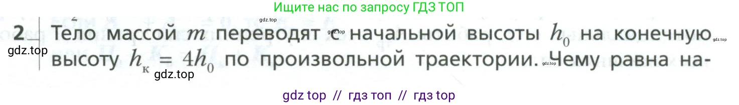 Физика, 10 класс Учебник, авторы: Грачев Александр Васильевич, Погожев Владимир Александрович, Салецкий Александр Михайлович, Боков Павел Юрьевич, издательство Просвещение, Москва, 2011, бирюзового цвета, страница 195, номер 2, Условие