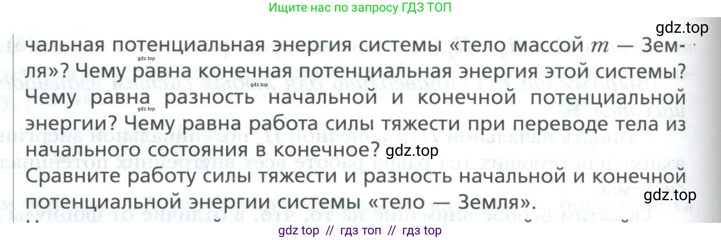 Физика, 10 класс Учебник, авторы: Грачев Александр Васильевич, Погожев Владимир Александрович, Салецкий Александр Михайлович, Боков Павел Юрьевич, издательство Просвещение, Москва, 2011, бирюзового цвета, страница 195, номер 2, Условие (продолжение 2)