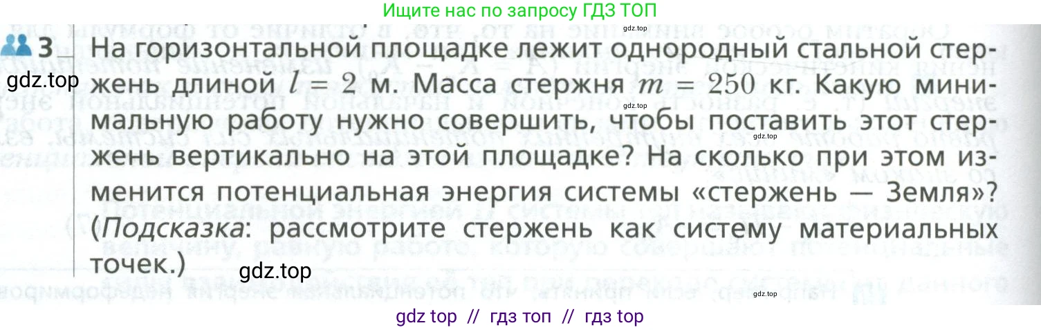 Физика, 10 класс Учебник, авторы: Грачев Александр Васильевич, Погожев Владимир Александрович, Салецкий Александр Михайлович, Боков Павел Юрьевич, издательство Просвещение, Москва, 2011, бирюзового цвета, страница 196, номер 3, Условие