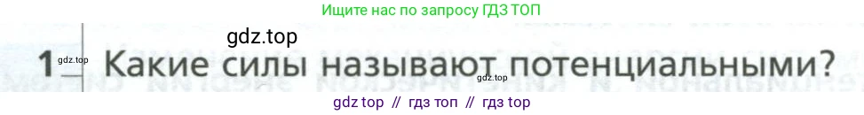 Физика, 10 класс Учебник, авторы: Грачев Александр Васильевич, Погожев Владимир Александрович, Салецкий Александр Михайлович, Боков Павел Юрьевич, издательство Просвещение, Москва, 2011, бирюзового цвета, страница 195, номер 1, Условие