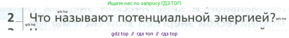 Физика, 10 класс Учебник, авторы: Грачев Александр Васильевич, Погожев Владимир Александрович, Салецкий Александр Михайлович, Боков Павел Юрьевич, издательство Просвещение, Москва, 2011, бирюзового цвета, страница 195, номер 2, Условие