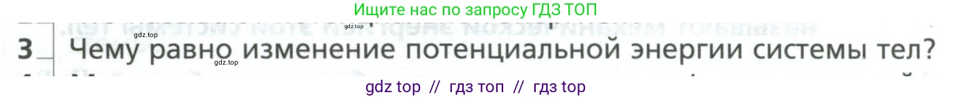 Физика, 10 класс Учебник, авторы: Грачев Александр Васильевич, Погожев Владимир Александрович, Салецкий Александр Михайлович, Боков Павел Юрьевич, издательство Просвещение, Москва, 2011, бирюзового цвета, страница 195, номер 3, Условие