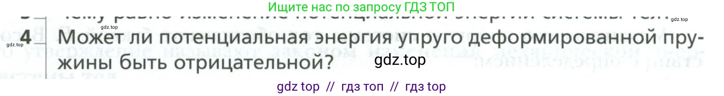 Физика, 10 класс Учебник, авторы: Грачев Александр Васильевич, Погожев Владимир Александрович, Салецкий Александр Михайлович, Боков Павел Юрьевич, издательство Просвещение, Москва, 2011, бирюзового цвета, страница 195, номер 4, Условие