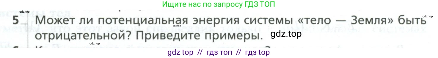 Физика, 10 класс Учебник, авторы: Грачев Александр Васильевич, Погожев Владимир Александрович, Салецкий Александр Михайлович, Боков Павел Юрьевич, издательство Просвещение, Москва, 2011, бирюзового цвета, страница 195, номер 5, Условие