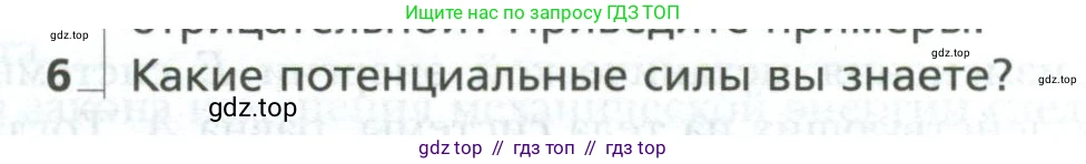 Физика, 10 класс Учебник, авторы: Грачев Александр Васильевич, Погожев Владимир Александрович, Салецкий Александр Михайлович, Боков Павел Юрьевич, издательство Просвещение, Москва, 2011, бирюзового цвета, страница 195, номер 6, Условие