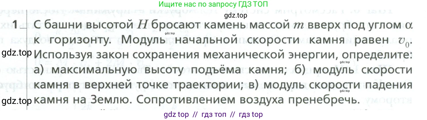 Физика, 10 класс Учебник, авторы: Грачев Александр Васильевич, Погожев Владимир Александрович, Салецкий Александр Михайлович, Боков Павел Юрьевич, издательство Просвещение, Москва, 2011, бирюзового цвета, страница 199, номер 1, Условие