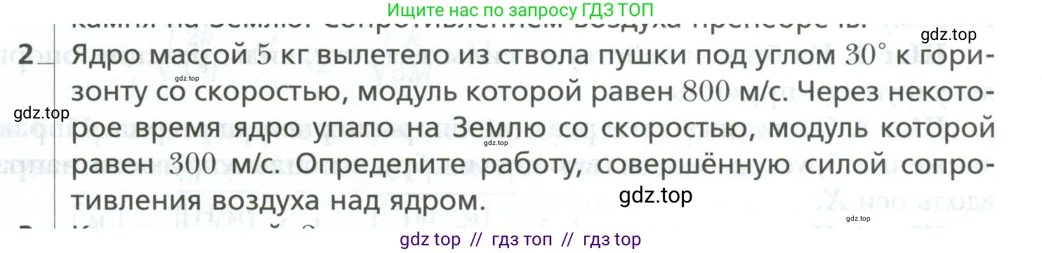 Физика, 10 класс Учебник, авторы: Грачев Александр Васильевич, Погожев Владимир Александрович, Салецкий Александр Михайлович, Боков Павел Юрьевич, издательство Просвещение, Москва, 2011, бирюзового цвета, страница 199, номер 2, Условие