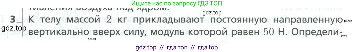Физика, 10 класс Учебник, авторы: Грачев Александр Васильевич, Погожев Владимир Александрович, Салецкий Александр Михайлович, Боков Павел Юрьевич, издательство Просвещение, Москва, 2011, бирюзового цвета, страница 199, номер 3, Условие