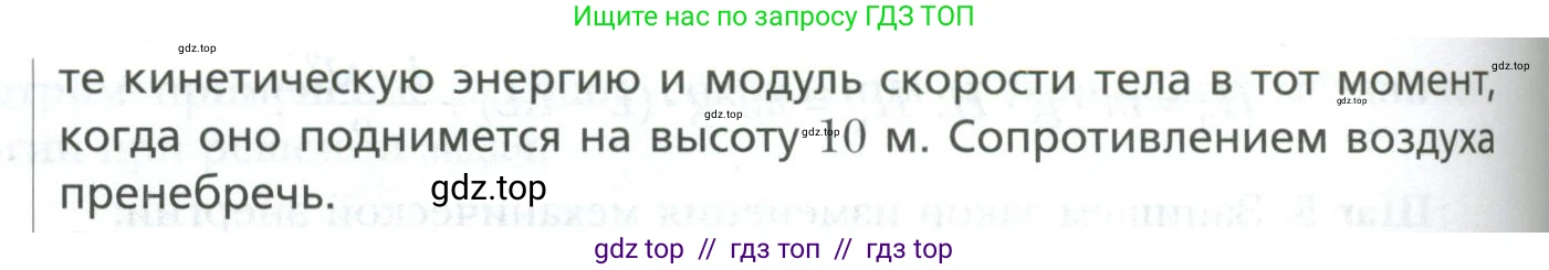 Физика, 10 класс Учебник, авторы: Грачев Александр Васильевич, Погожев Владимир Александрович, Салецкий Александр Михайлович, Боков Павел Юрьевич, издательство Просвещение, Москва, 2011, бирюзового цвета, страница 199, номер 3, Условие (продолжение 2)