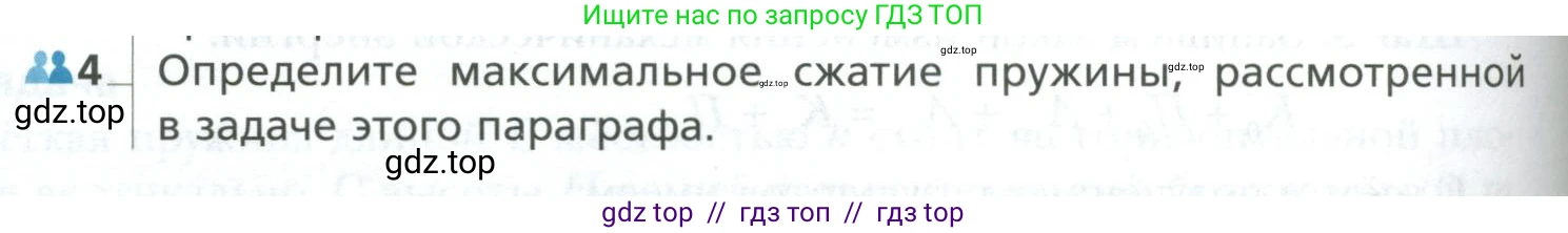 Физика, 10 класс Учебник, авторы: Грачев Александр Васильевич, Погожев Владимир Александрович, Салецкий Александр Михайлович, Боков Павел Юрьевич, издательство Просвещение, Москва, 2011, бирюзового цвета, страница 200, номер 4, Условие