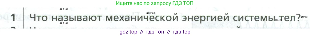 Физика, 10 класс Учебник, авторы: Грачев Александр Васильевич, Погожев Владимир Александрович, Салецкий Александр Михайлович, Боков Павел Юрьевич, издательство Просвещение, Москва, 2011, бирюзового цвета, страница 199, номер 1, Условие