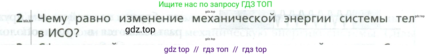 Физика, 10 класс Учебник, авторы: Грачев Александр Васильевич, Погожев Владимир Александрович, Салецкий Александр Михайлович, Боков Павел Юрьевич, издательство Просвещение, Москва, 2011, бирюзового цвета, страница 199, номер 2, Условие