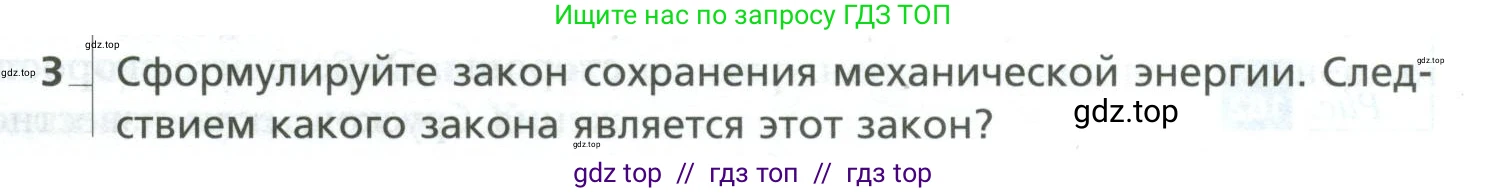 Физика, 10 класс Учебник, авторы: Грачев Александр Васильевич, Погожев Владимир Александрович, Салецкий Александр Михайлович, Боков Павел Юрьевич, издательство Просвещение, Москва, 2011, бирюзового цвета, страница 199, номер 3, Условие