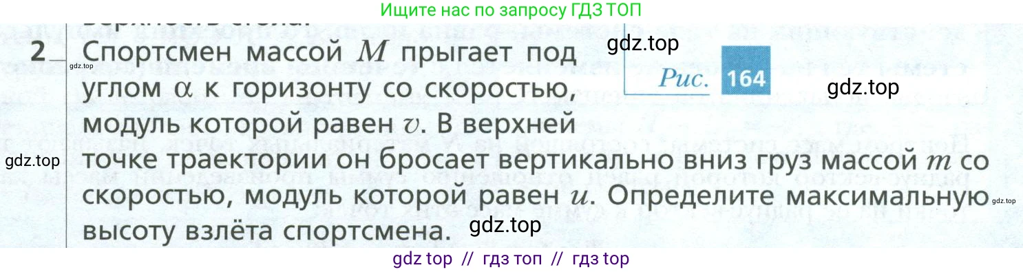 Физика, 10 класс Учебник, авторы: Грачев Александр Васильевич, Погожев Владимир Александрович, Салецкий Александр Михайлович, Боков Павел Юрьевич, издательство Просвещение, Москва, 2011, бирюзового цвета, страница 205, номер 2, Условие