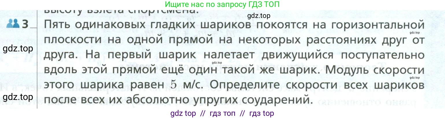 Физика, 10 класс Учебник, авторы: Грачев Александр Васильевич, Погожев Владимир Александрович, Салецкий Александр Михайлович, Боков Павел Юрьевич, издательство Просвещение, Москва, 2011, бирюзового цвета, страница 205, номер 3, Условие