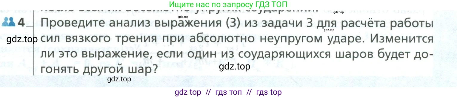 Физика, 10 класс Учебник, авторы: Грачев Александр Васильевич, Погожев Владимир Александрович, Салецкий Александр Михайлович, Боков Павел Юрьевич, издательство Просвещение, Москва, 2011, бирюзового цвета, страница 205, номер 4, Условие